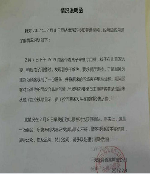 網(wǎng)傳肯德基從垃圾桶里撈薯?xiàng)l放回包裝盒？官方回應(yīng)